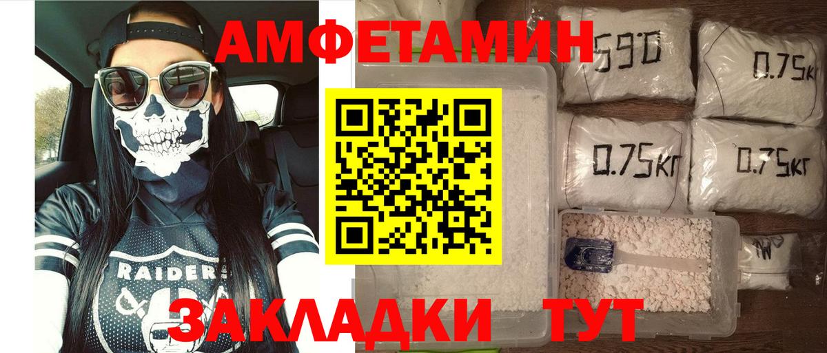 Ханты-Мансийск  Amphetamine VHQ  Вход с VPN 
