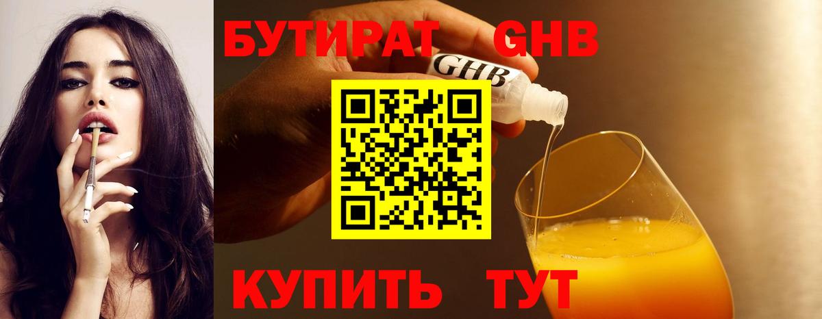 Бутират  Бутират бутик  Вход с VPN  Ханты-Мансийск 