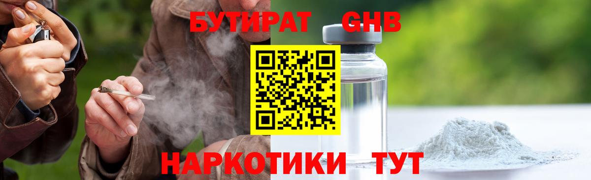БУТИРАТ жидкий экстази Ханты-Мансийск