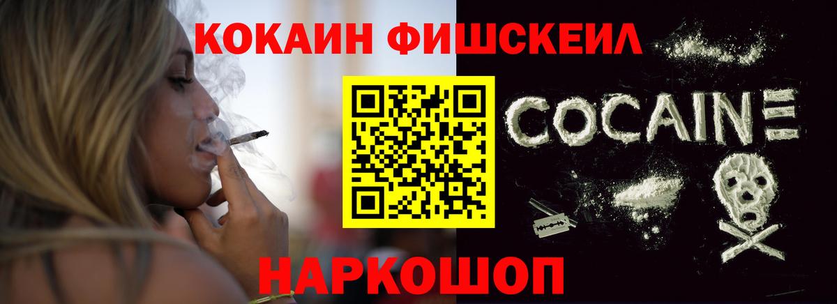 КОКАИН 99%  Кокаин Fish Scale  Вход с VPN  Cocaine  Ханты-Мансийск 